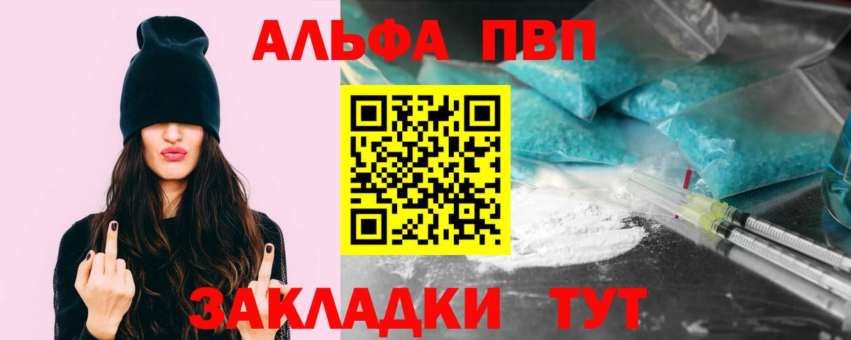 магазин продажи   A PVP VHQ  A-PVP  Вход с VPN  Бирск 