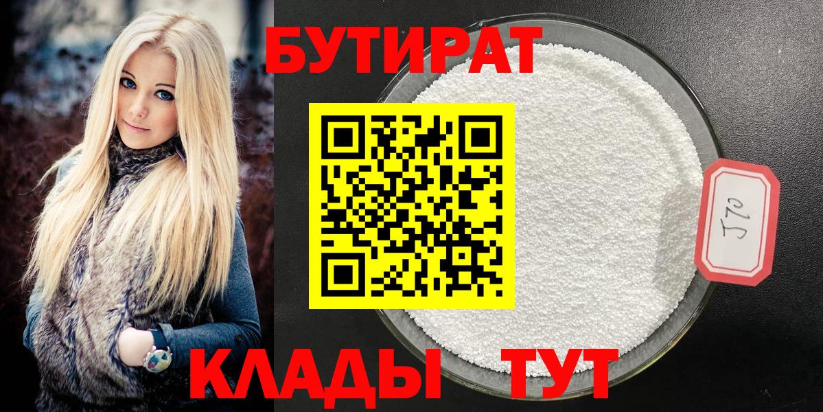 Бутират бутандиол  Вход с VPN  Бирск 