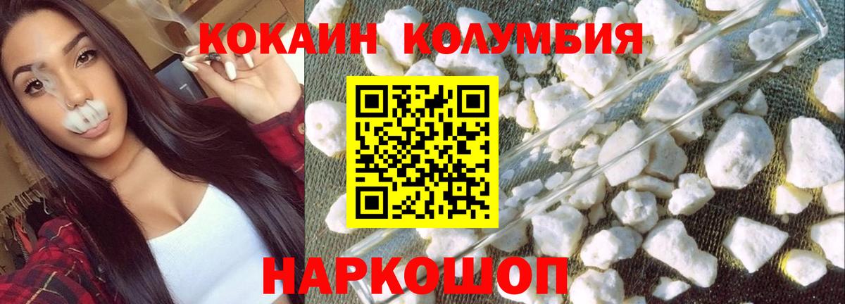 КОКАИН  Вход с VPN  Бирск  Cocaine VHQ 