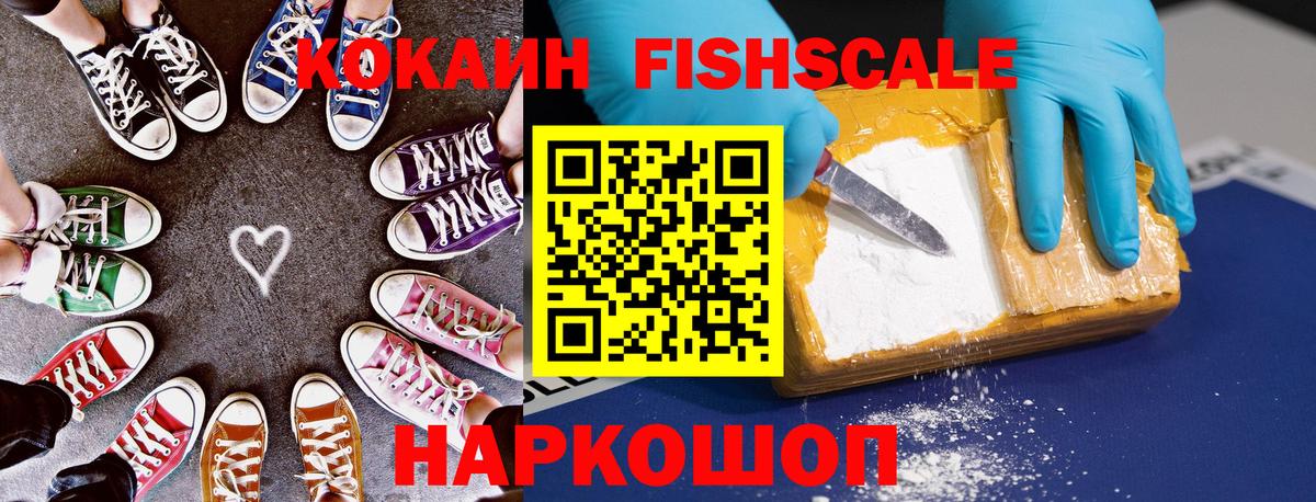COCAIN FishScale Бирск