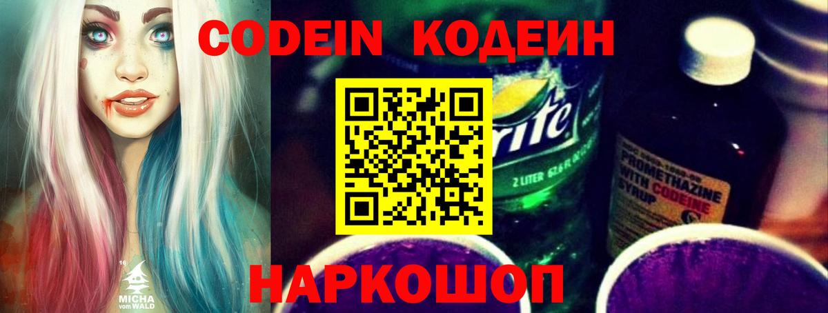 Кодеиновый сироп Lean Purple Drank Бирск