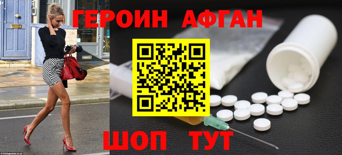 ГЕРОИН Heroin Бирск