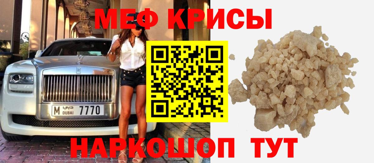 Мефедрон Бирск