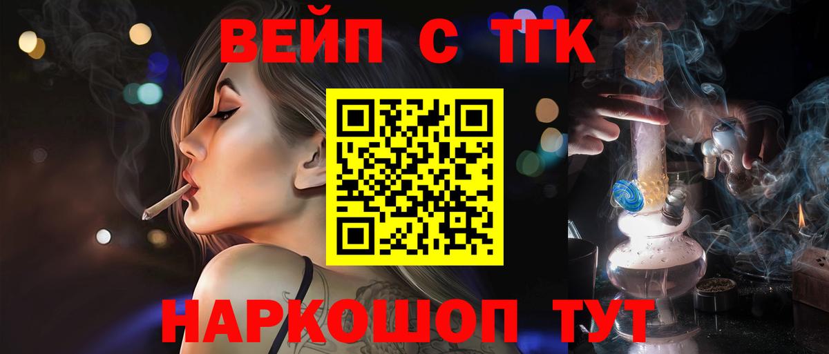 Дистиллят ТГК вейп с тгк Бирск